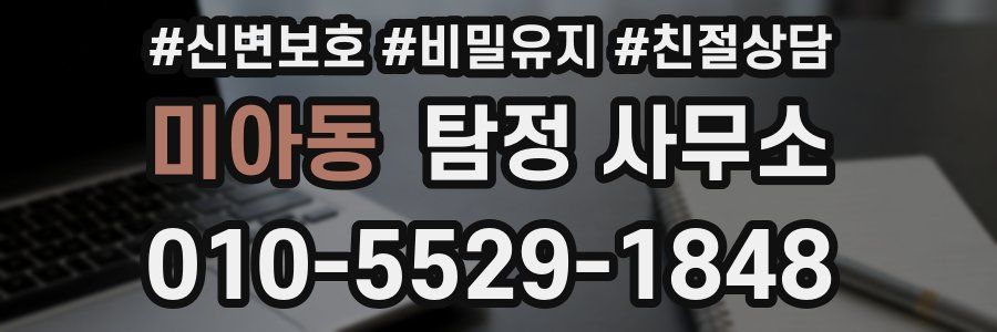 미아동 탐정 사무소