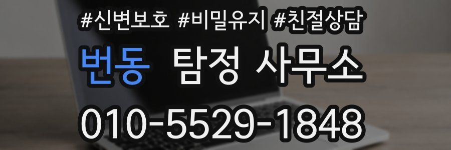 번동 탐정 사무소