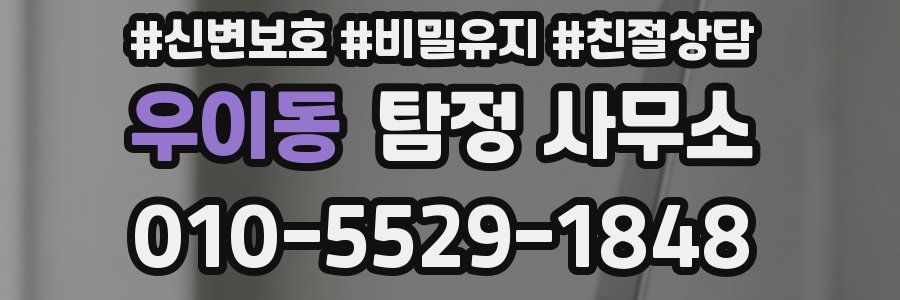 우이동 탐정 사무소