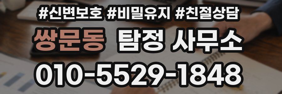 쌍문동 탐정 사무소