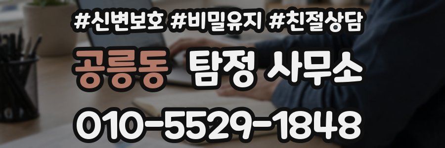 공릉동 탐정 사무소