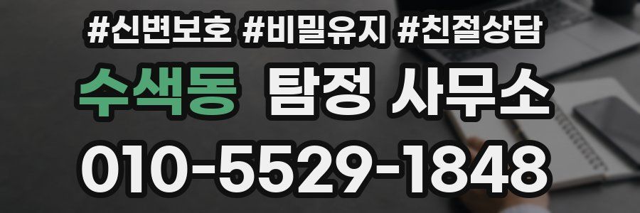 수색동 탐정 사무소