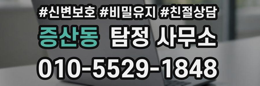 증산동 탐정 사무소