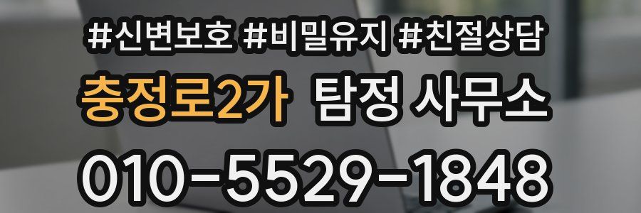 충정로2가 탐정 사무소