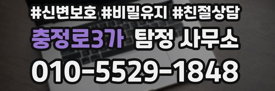 충정로3가 탐정 사무소