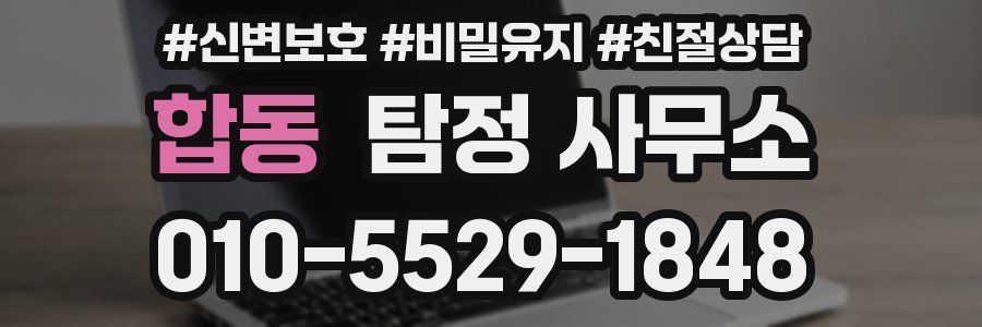 합동 탐정 사무소