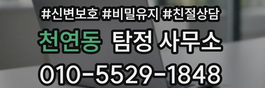 천연동 탐정 사무소