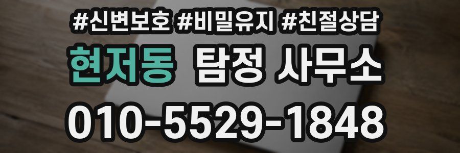 현저동 탐정 사무소