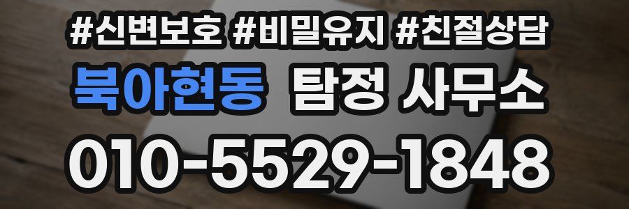 북아현동 탐정 사무소
