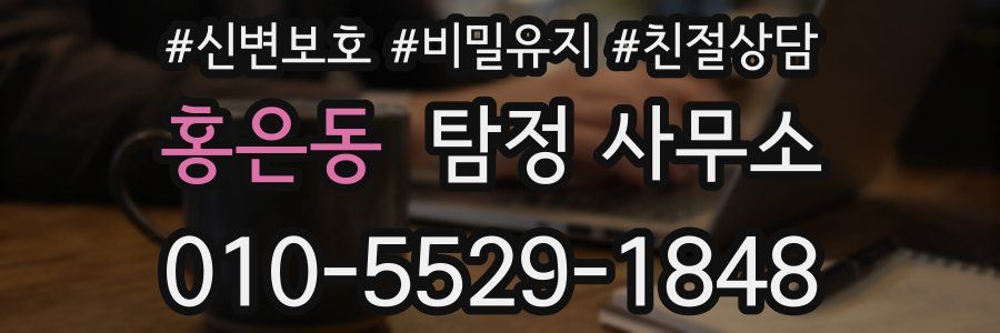 홍은동 탐정 사무소