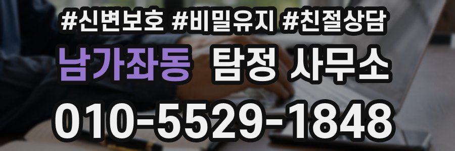 남가좌동 탐정 사무소