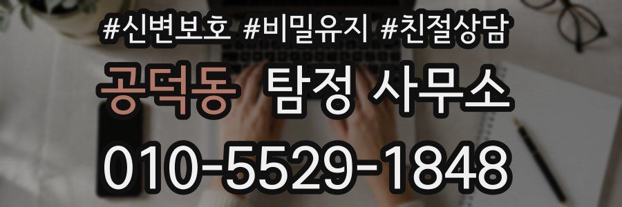 공덕동 탐정 사무소