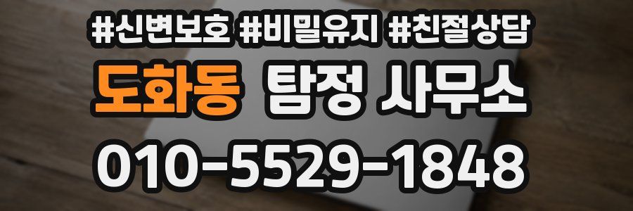 도화동 탐정 사무소