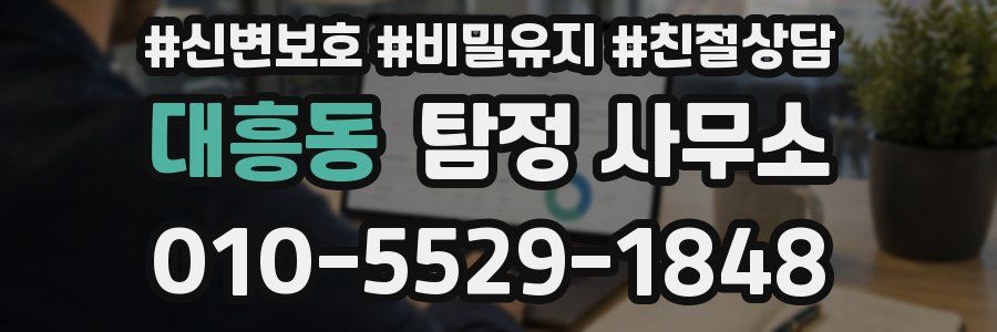 대흥동 탐정 사무소