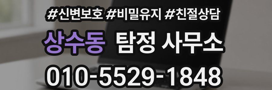 상수동 탐정 사무소