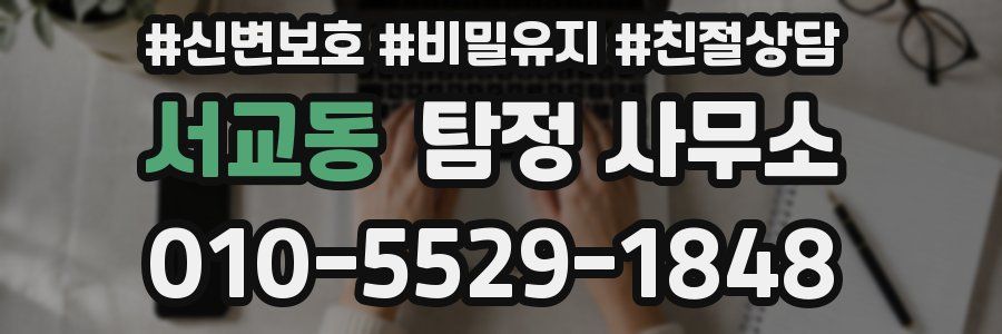 서교동 탐정 사무소