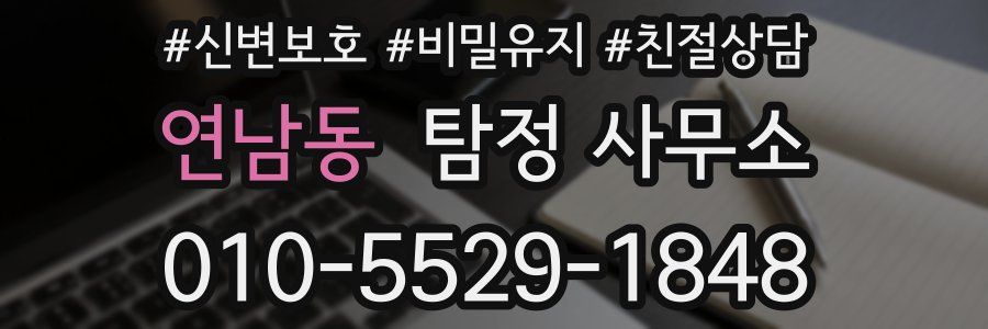 연남동 탐정 사무소