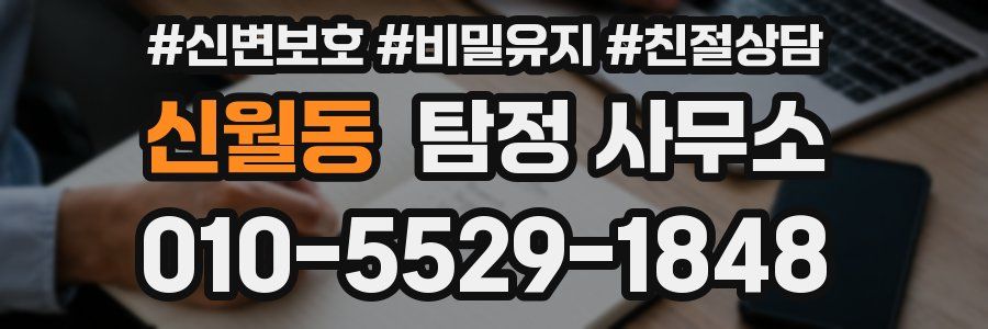 신월동 탐정 사무소
