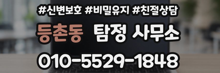 등촌동 탐정 사무소