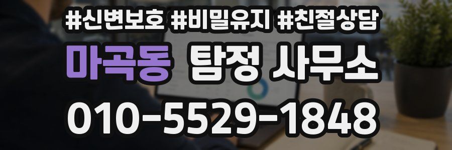 마곡동 탐정 사무소