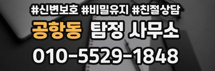 공항동 탐정 사무소