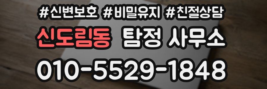 신도림동 탐정 사무소