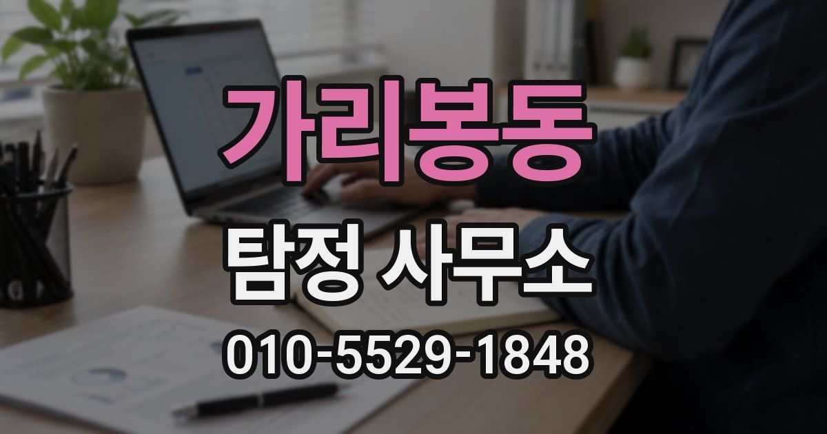 가리봉동 탐정 사무소