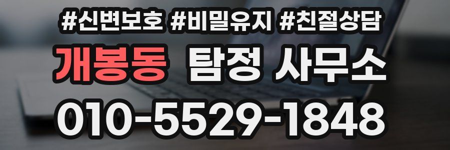 개봉동 탐정 사무소