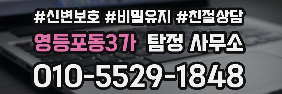 영등포동3가 탐정 사무소