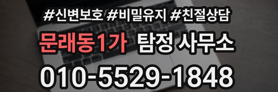 문래동1가 탐정 사무소