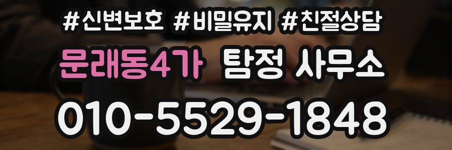 문래동4가 탐정 사무소