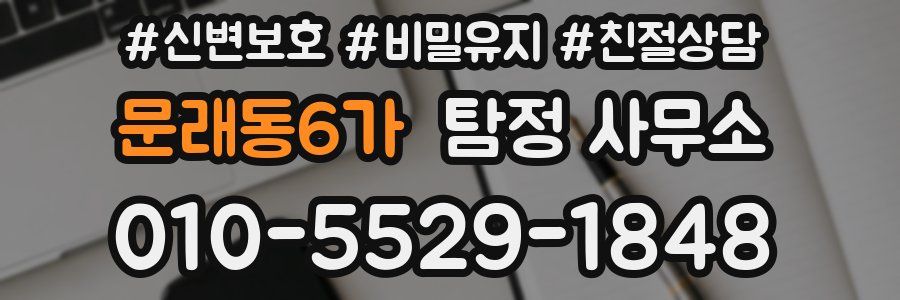 문래동6가 탐정 사무소