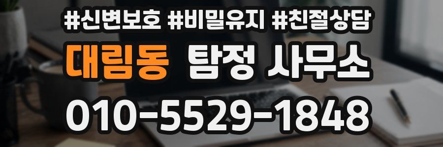 대림동 탐정 사무소