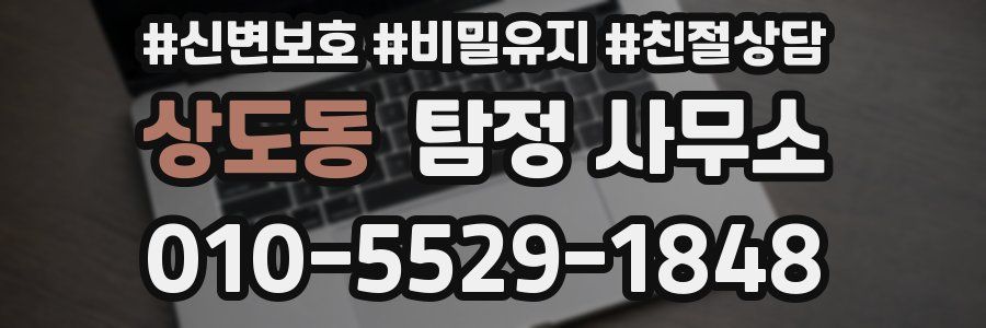 상도동 탐정 사무소