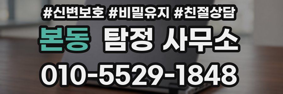 본동 탐정 사무소