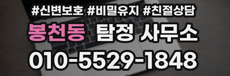 봉천동 탐정 사무소