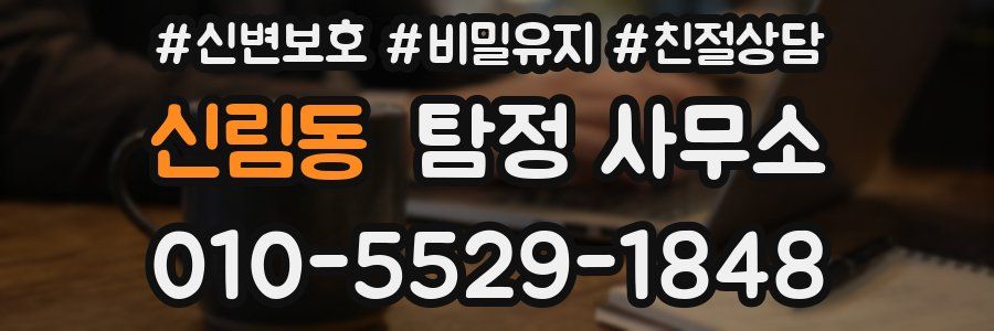 신림동 탐정 사무소
