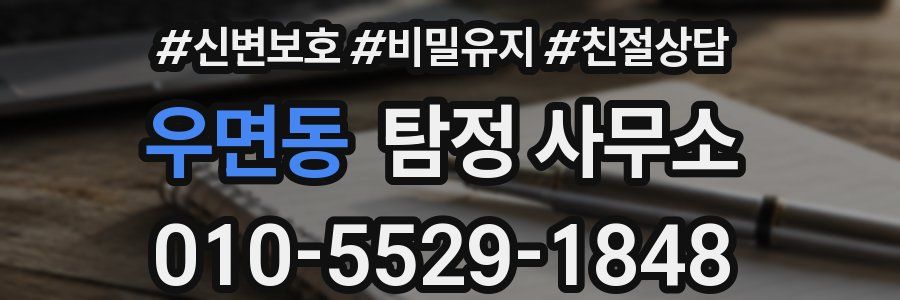 우면동 탐정 사무소