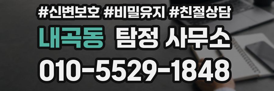 내곡동 탐정 사무소