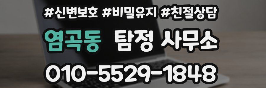 염곡동 탐정 사무소