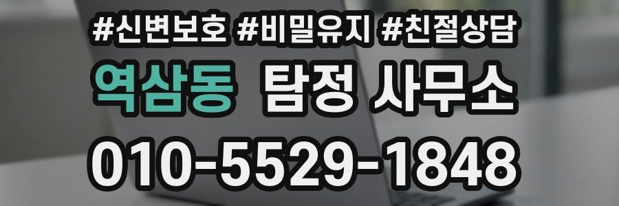 역삼동 탐정 사무소