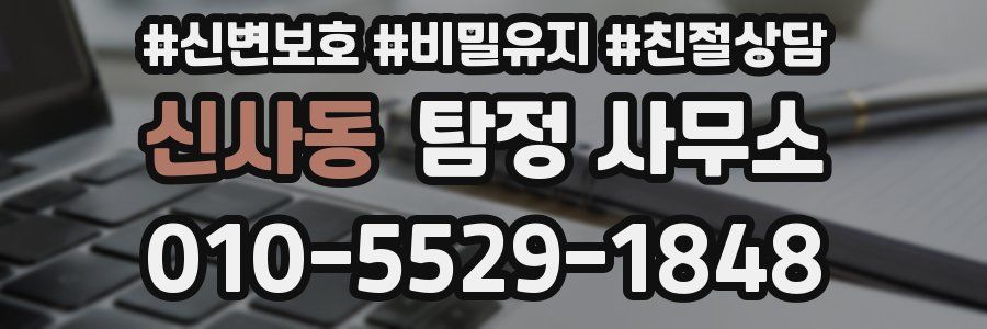 신사동 탐정 사무소