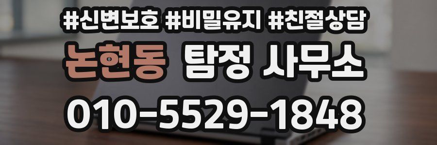 논현동 탐정 사무소