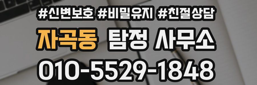 자곡동 탐정 사무소