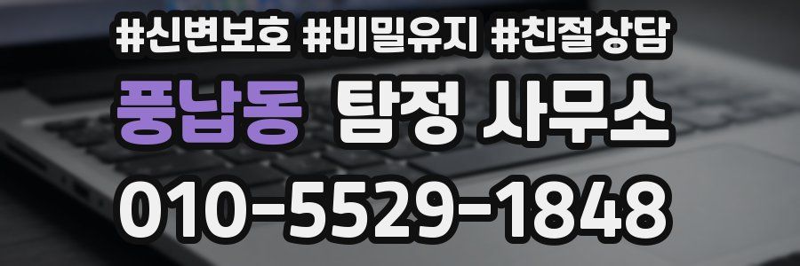 풍납동 탐정 사무소
