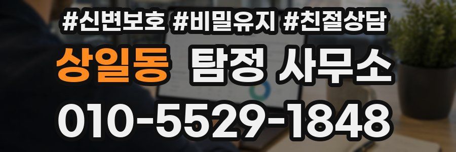 상일동 탐정 사무소