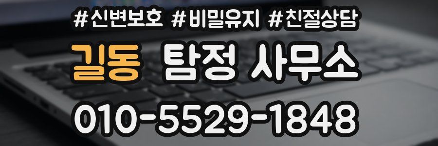 길동 탐정 사무소