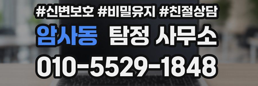암사동 탐정 사무소
