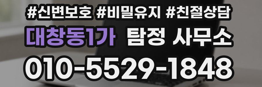 대창동1가 탐정 사무소