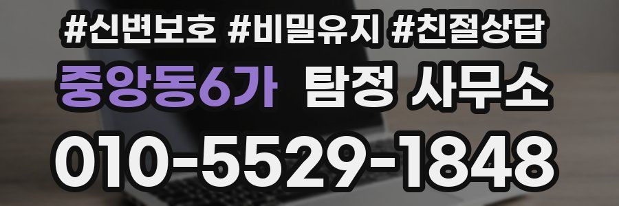 중앙동6가 탐정 사무소